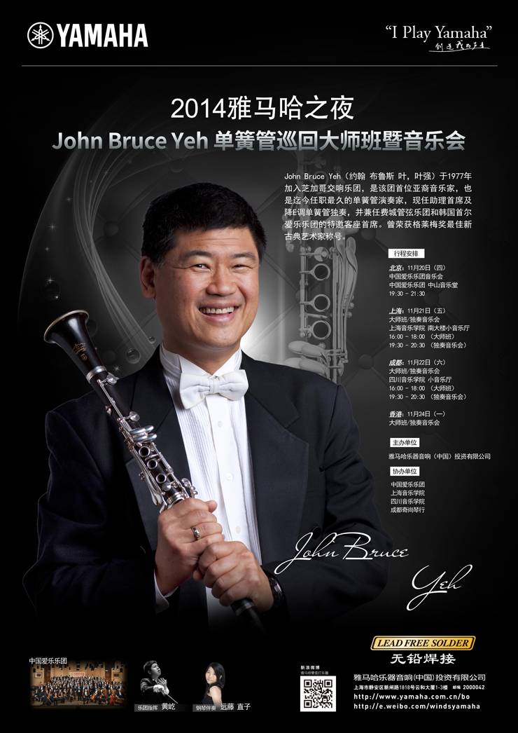 2014“千赢国际之夜”高端艺术家即将来华为中国管乐爱好者呈上高品质音乐盛宴