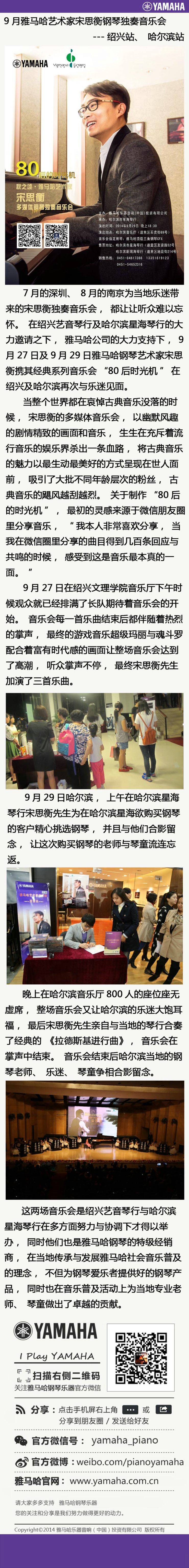 9月千赢国际艺术家宋思衡钢琴独奏音乐会---绍兴站、哈尔滨站