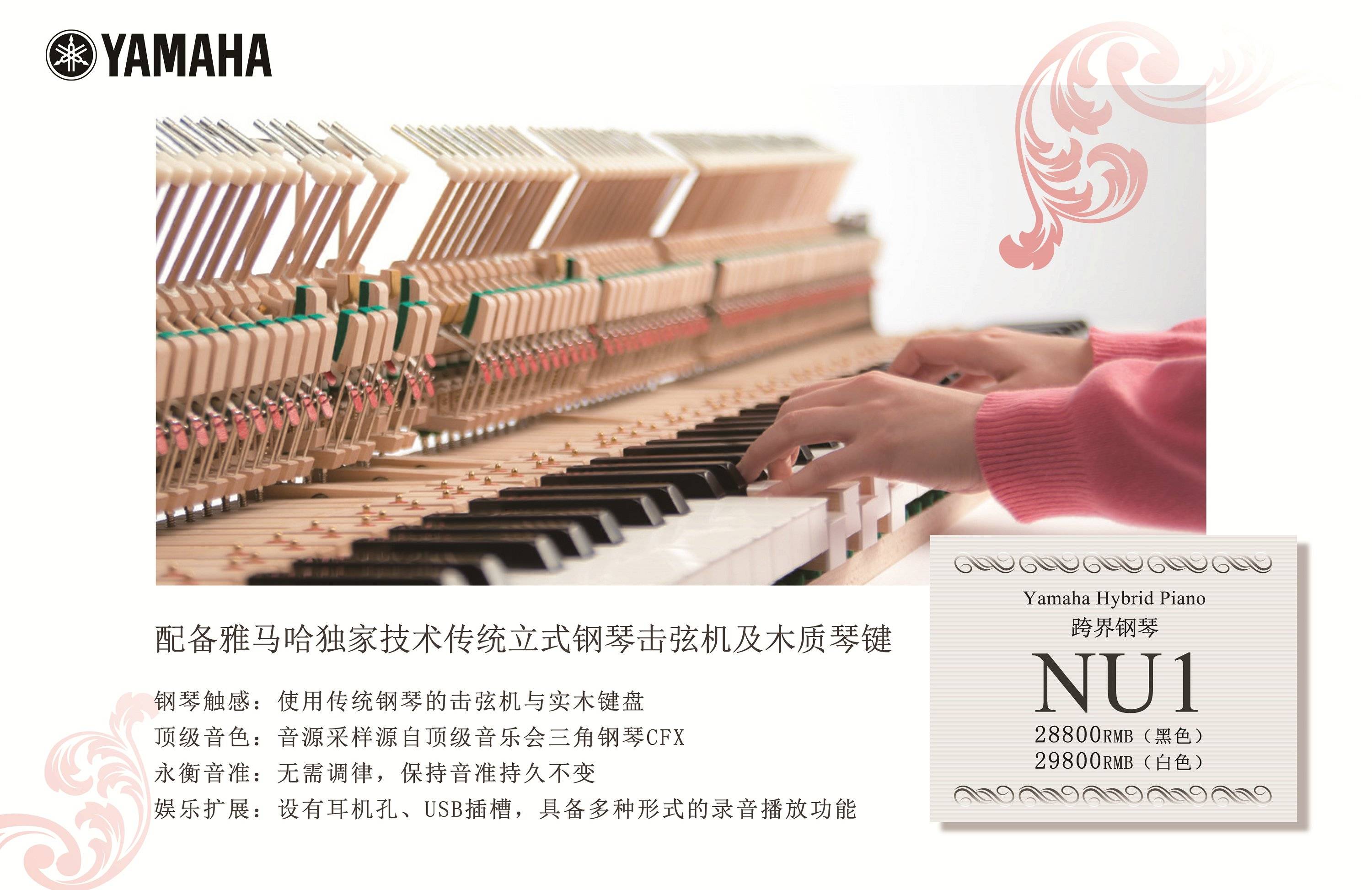 灵感，触手可及 - 千赢国际跨界钢琴NU1
