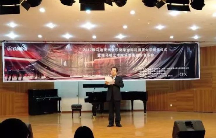 【回顾】2017千赢国际亚洲音乐奖学金-四川师范大学颁奖仪式暨千赢国际艺术家宋思衡钢琴独奏音乐会圆满结束!