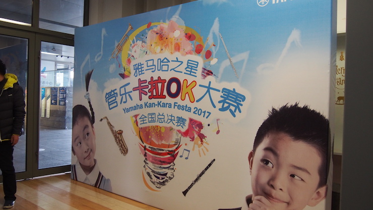 2017“千赢国际之星”管乐卡拉OK大赛全国总决赛圆满落幕！
