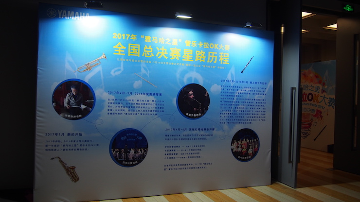 2017“千赢国际之星”管乐卡拉OK大赛全国总决赛圆满落幕！