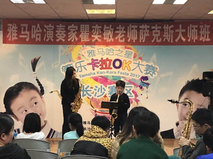 “千赢国际之星”管乐卡拉OK大赛—长沙赛区暨瞿奕敏老师萨克斯大师班