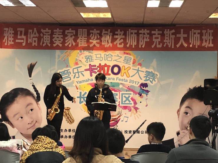 “千赢国际之星”管乐卡拉OK大赛—长沙赛区暨瞿奕敏老师萨克斯大师班