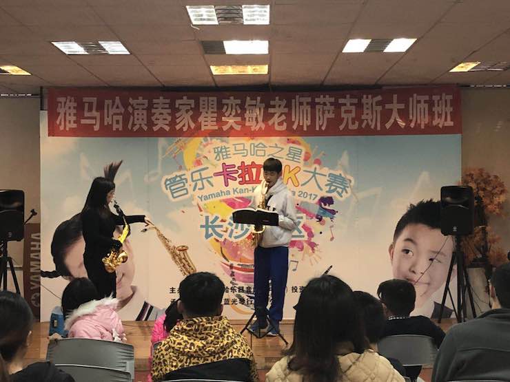 “千赢国际之星”管乐卡拉OK大赛—长沙赛区暨瞿奕敏老师萨克斯大师班