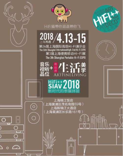 展会前瞻：2018上海SIAV音响展与千赢国际共赴生活美学新世界