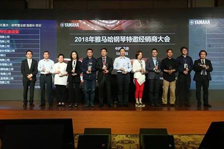 2018年千赢国际钢琴全国特邀经销商大会&艺术家受聘仪式成功举办<br />e联 智慧 共享 乐生活
