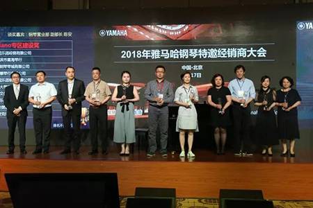 2018年千赢国际钢琴全国特邀经销商大会&艺术家受聘仪式成功举办<br />e联 智慧 共享 乐生活