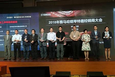2018年千赢国际钢琴全国特邀经销商大会&艺术家受聘仪式成功举办<br />e联 智慧 共享 乐生活