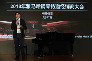 2018年千赢国际钢琴全国特邀经销商大会&艺术家受聘仪式成功举办<br />e联 智慧 共享 乐生活