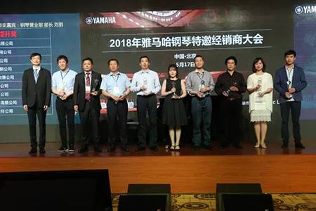 2018年千赢国际钢琴全国特邀经销商大会&艺术家受聘仪式成功举办<br />e联 智慧 共享 乐生活