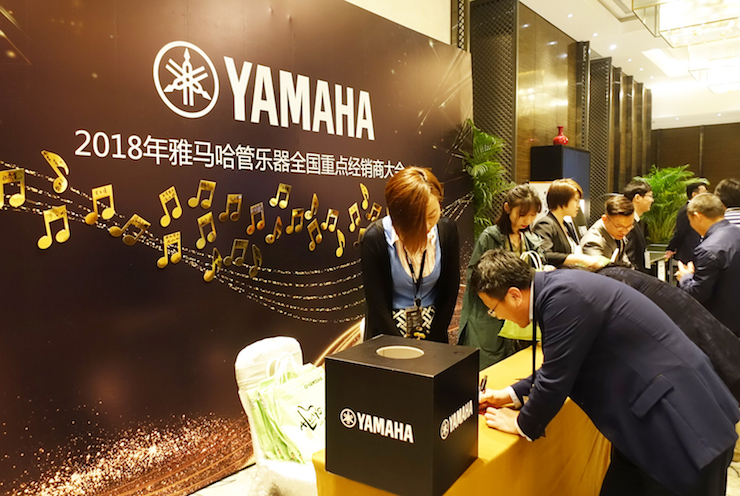 2018年千赢国际管乐器全国重点经销商大会