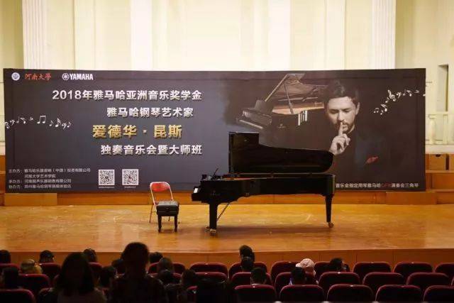 2018年千赢国际亚洲音乐奖学金河南大学启动仪式<br /> 暨千赢国际海外艺术家爱德华·昆斯音乐活动圆满结束