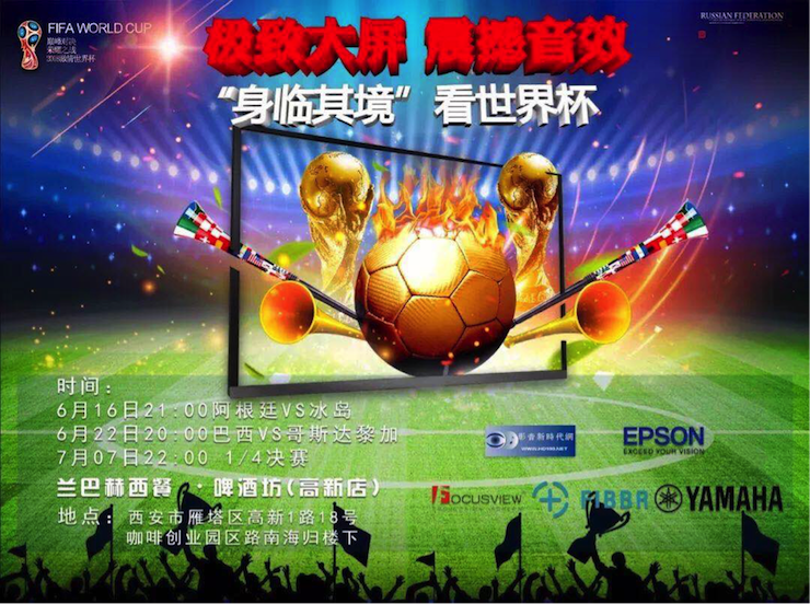 活动回顾：2018俄罗斯世界杯，Yamaha家庭音响与球迷共聚，体验真实现场