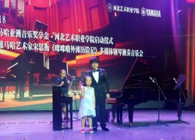 2018年千赢国际亚洲音乐奖学金河北艺术职业学院启动仪式 <br/> 暨千赢国际艺术家宋思衡多媒体钢琴独奏音乐会圆满结束
