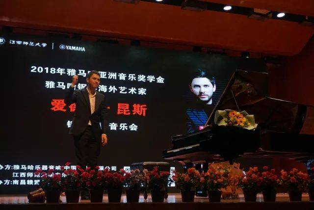 2018年千赢国际亚洲音乐奖学金江西师范大学音乐学院颁奖仪式</br> 暨千赢国际海外艺术家爱德华·昆斯钢琴独奏音乐会圆满结束