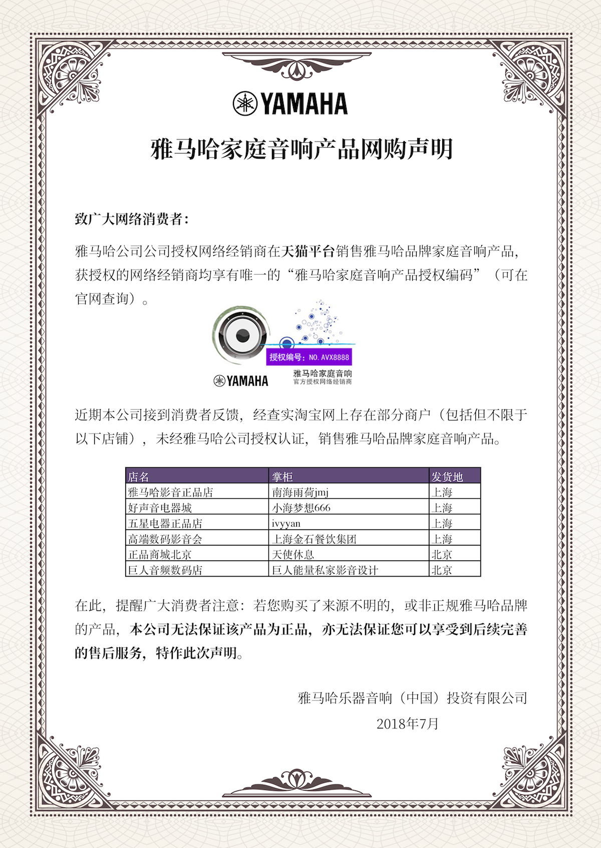 网购声明：千赢国际家庭音响产品网络购买声明
