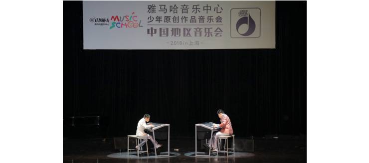 2018千赢国际JOC音乐会 奏响小小音乐家们的奇思妙想