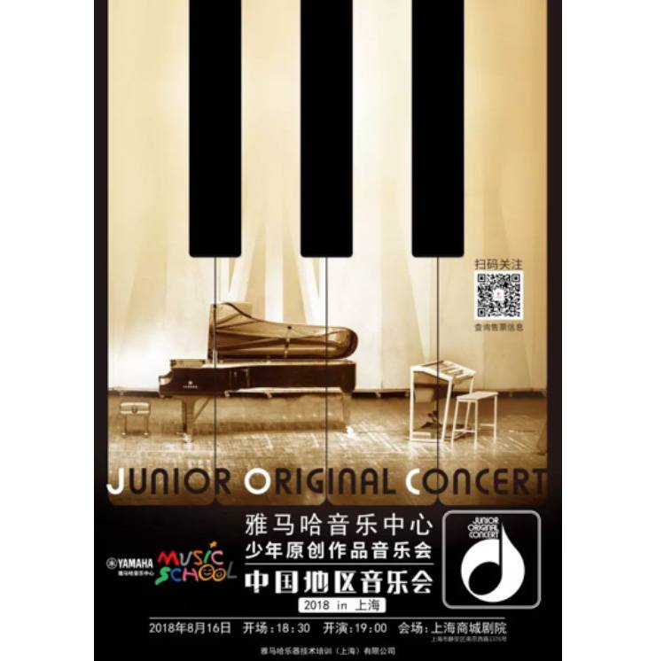 2018千赢国际JOC音乐会 奏响小小音乐家们的奇思妙想