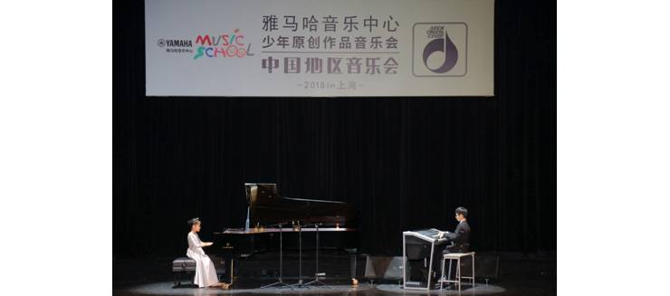2018千赢国际JOC音乐会 奏响小小音乐家们的奇思妙想