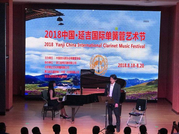 艺术家X千赢国际 | 千赢国际艺术家桥本真介参加2018中国?延吉国际单簧管艺术节