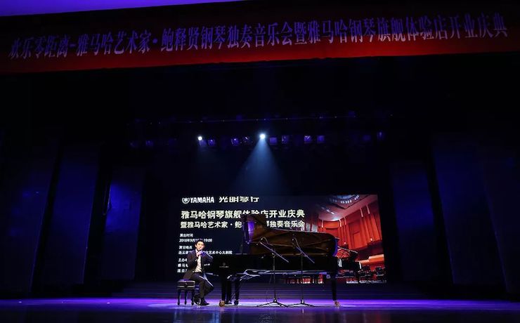 连云港千赢国际钢琴旗舰体验店开业庆典暨千赢国际艺术家鲍释贤钢琴独奏音乐会圆满落幕