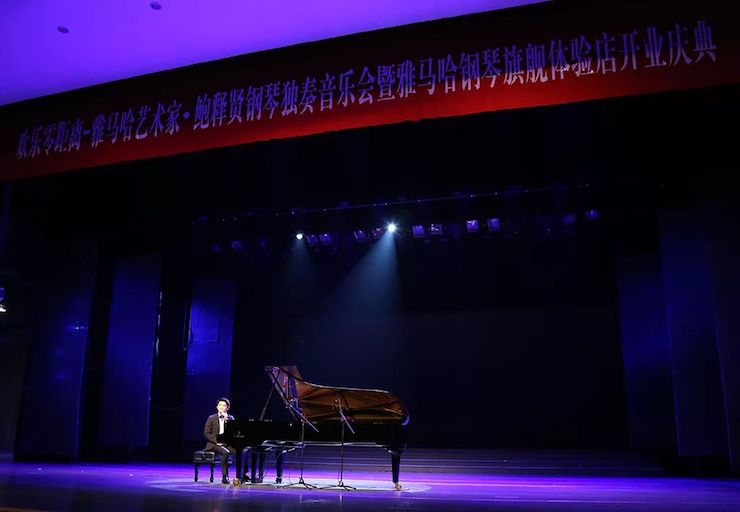 连云港千赢国际钢琴旗舰体验店开业庆典暨千赢国际艺术家鲍释贤钢琴独奏音乐会圆满落幕