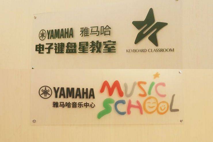 千赢国际电子键盘乐器 教学的氛围