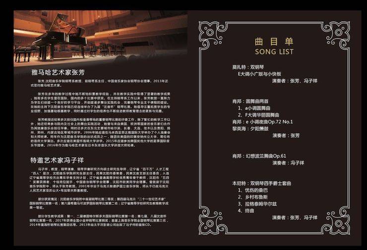 张芳、冯子祥钢琴音乐会