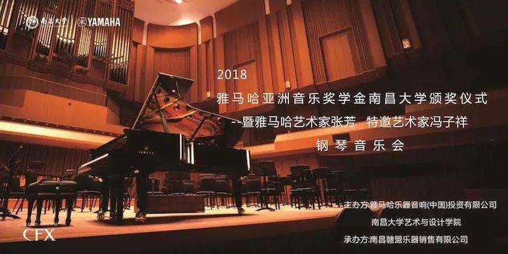 张芳、冯子祥钢琴音乐会
