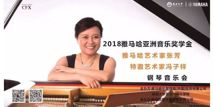 张芳、冯子祥钢琴音乐会