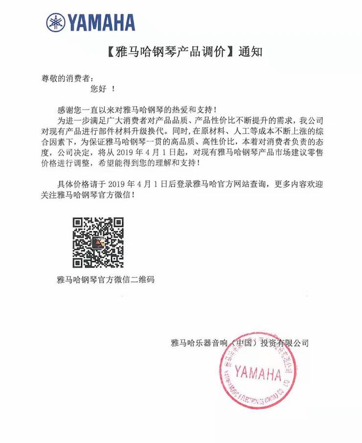 【通知】千赢国际钢琴产品即将调价
