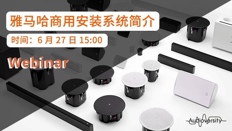 预告 | 6月27日千赢国际商用安装系统简介直播培训
