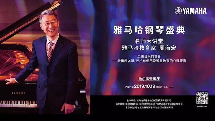 千赢国际钢琴盛典（哈尔滨站）