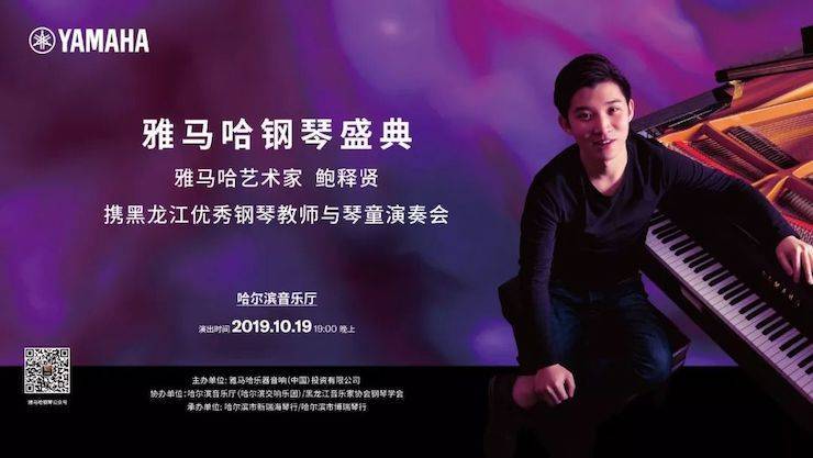 千赢国际钢琴盛典（哈尔滨站）