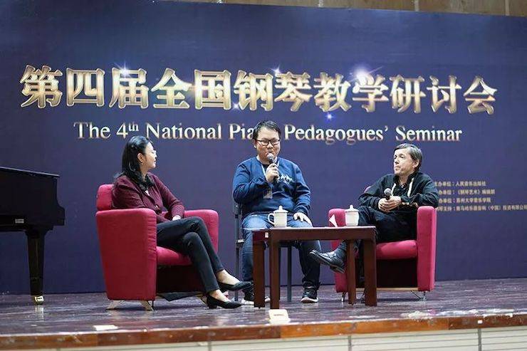 精彩回顾丨千赢国际钢琴全程支持第四届全国钢琴教学研讨会