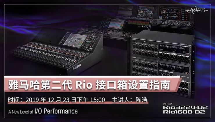 直播预告 | 12月23日千赢国际在线培训——千赢国际第二代Rio接口箱设置指南