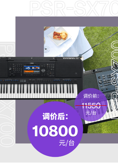 调价通知 | PSR-SX700/900调价，旗舰型号Genos降价超万元！