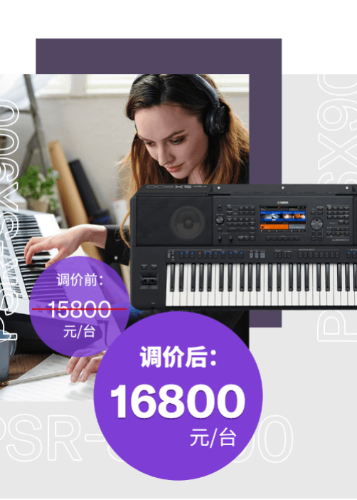 调价通知 | PSR-SX700/900调价，旗舰型号Genos降价超万元！