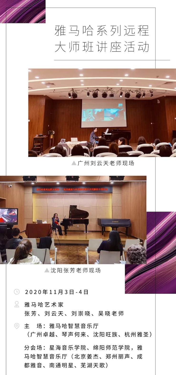 活动报道|千赢国际钢琴远程艺术节系列大师课收获满满！