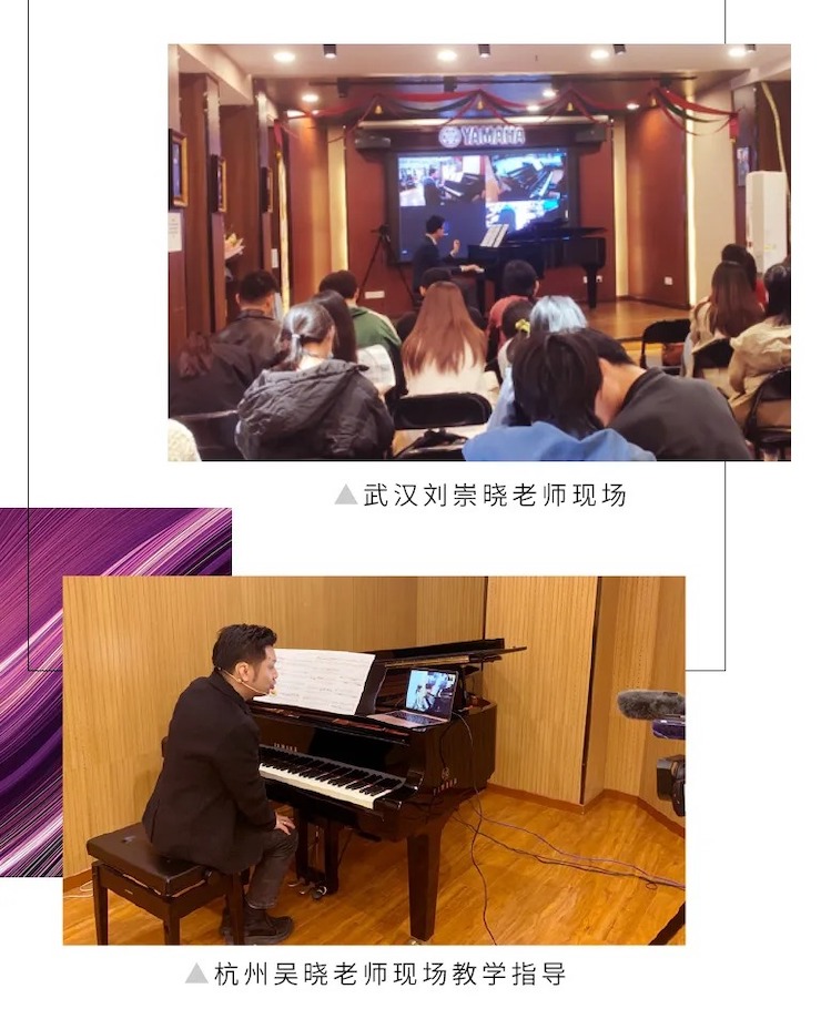 活动报道|千赢国际钢琴远程艺术节系列大师课收获满满！