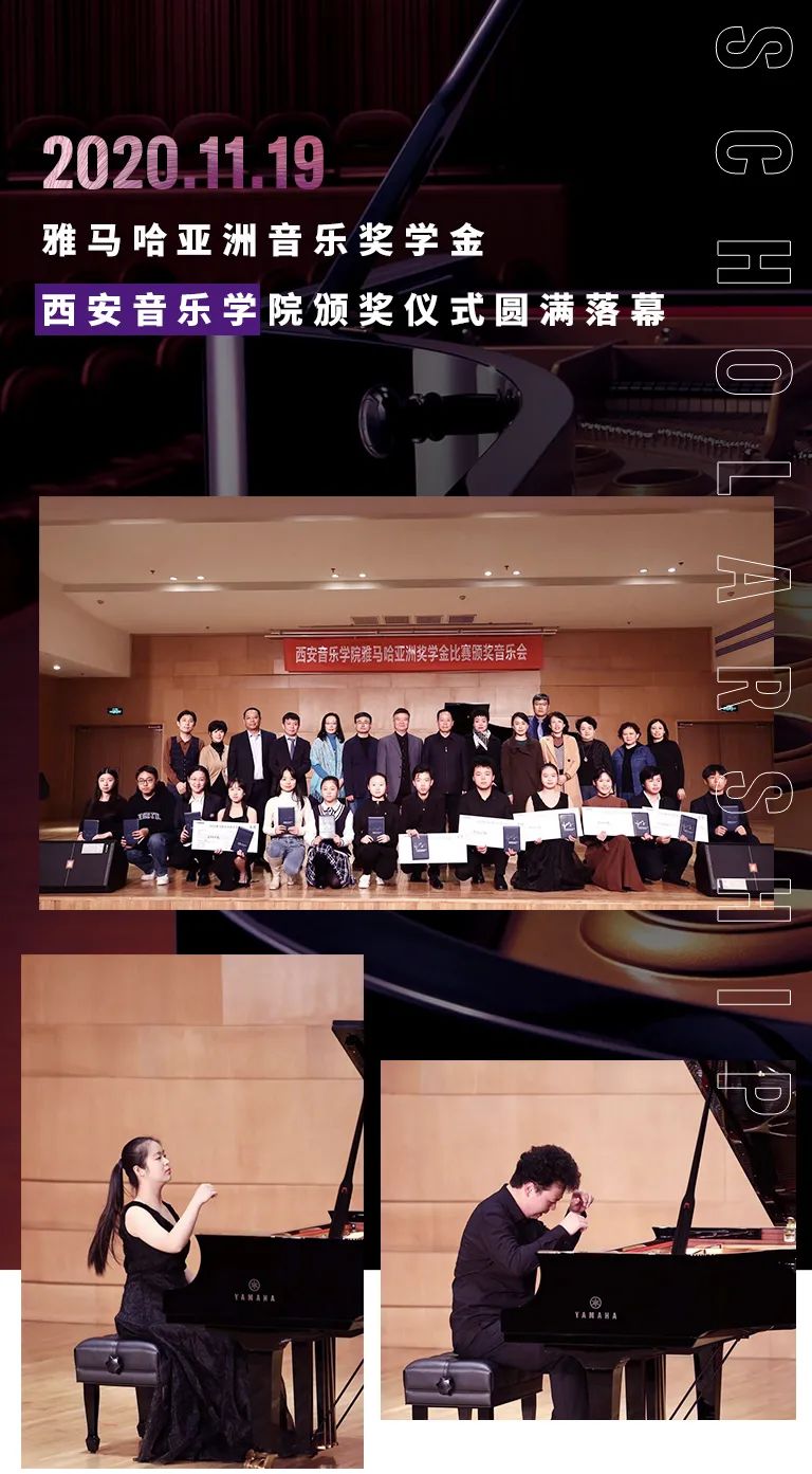 活动报道|千赢国际亚洲音乐奖学金--西安音乐学院颁奖仪式圆满落幕！