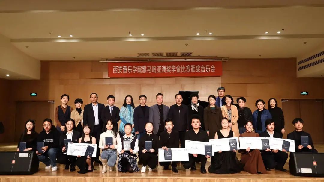 活动报道|千赢国际亚洲音乐奖学金--西安音乐学院颁奖仪式圆满落幕！
