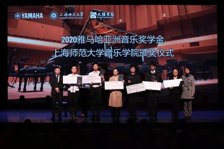 千赢国际奖学金|上海师范大学音乐学院奖学金活动圆满落幕！