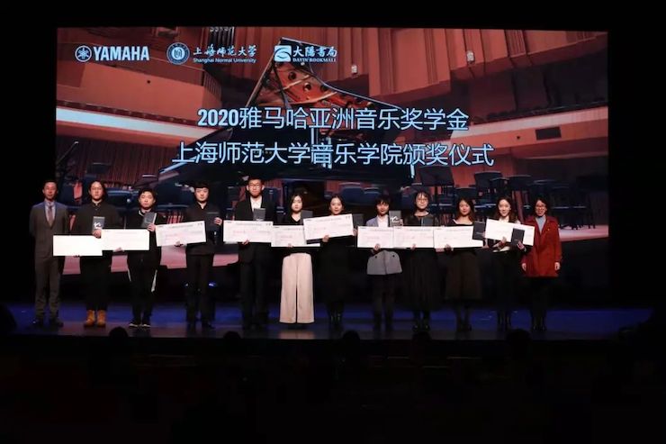 千赢国际奖学金|上海师范大学音乐学院奖学金活动圆满落幕！