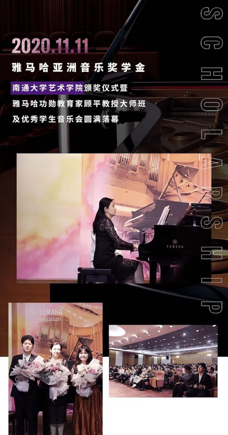 艺术课堂| 千赢国际亚洲音乐奖学金系列活动——南通大学艺术学院