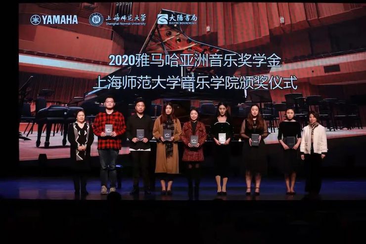 千赢国际奖学金|上海师范大学音乐学院奖学金活动圆满落幕！