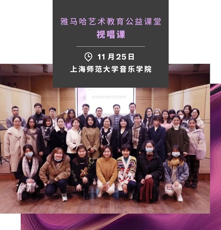 艺术课堂| 千赢国际亚洲音乐奖学金系列活动——上海师范大学音乐学院