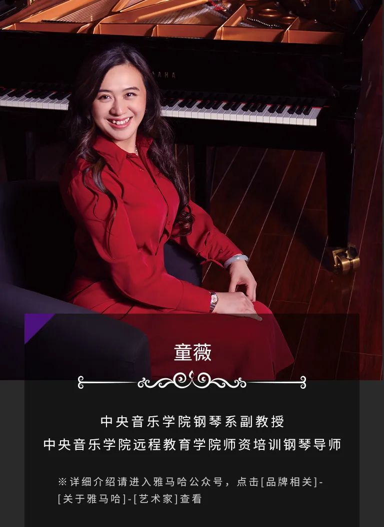 科技助力音乐教学，牵手大师零距离大师课