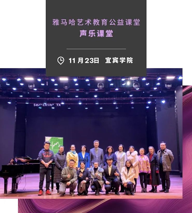 艺术课堂| 千赢国际亚洲音乐奖学金系列活动——宜宾学院